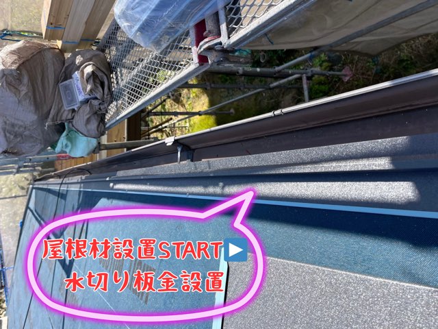 多治見市高田町にて軽い屋根で地震対策！スーパーガルテクトで安心リフォーム施工事例！