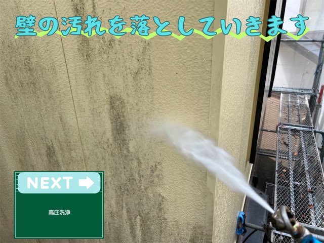 外壁のカビや黒ずみを高圧洗浄機で清掃している様子。