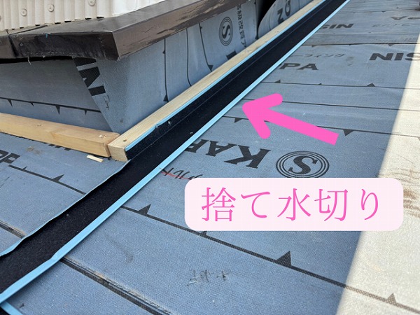 瀬戸市にて下屋ガルテクト工事！壁際に捨て水切りを取り付けてから平を施工しました！