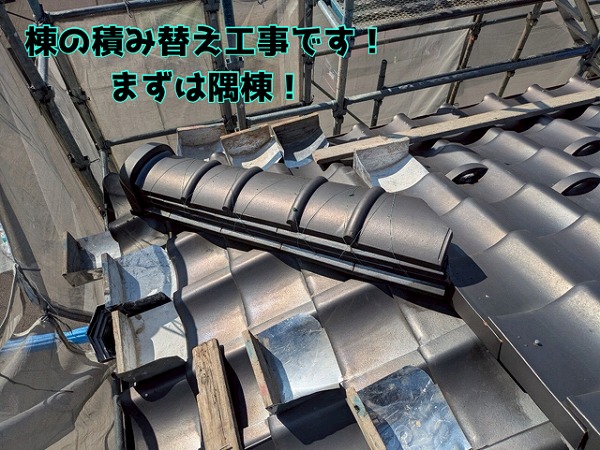 多治見市希望が丘で和型屋根の隅棟を大改修！南蛮漆喰でピシッと仕上げる職人技！