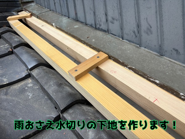 雨仕舞いの最終仕上げ！特注あまおさえ板金＆漆喰で安心の仕上がり！〜坂祝町酒倉〜