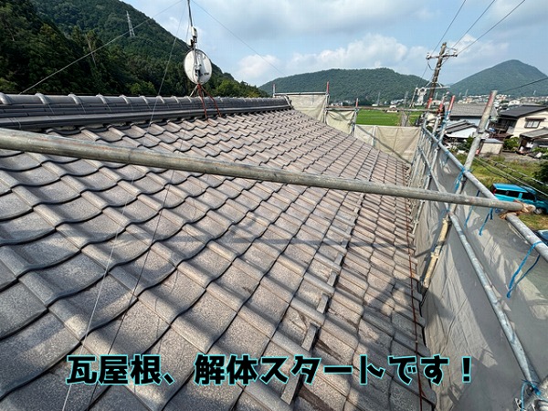 岐阜市芥見で屋根リフォーム！和瓦からTルーフへ！人力で奮闘しためくり作業！