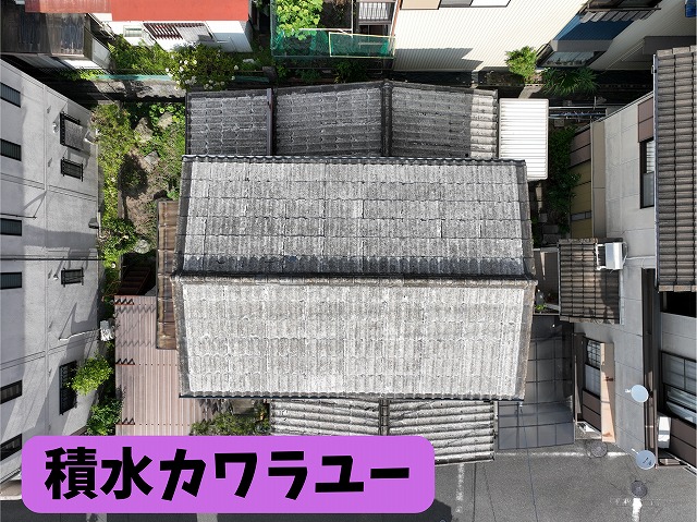 春日井市で屋根の現地調査！積水カワラユーの劣化をドローン点検で確認