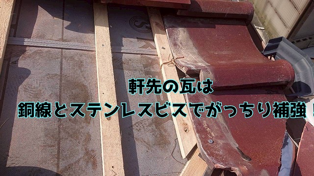 土岐市土岐津町で和型屋根の部分葺き替え工事！桟瓦復旧と谷部防水で強風対策も万全