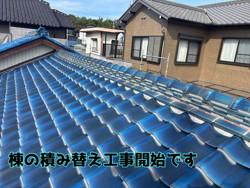 瀬戸市塩草町｜和型屋根の棟を解体！コーキング補強を解消し雨漏り対策スタート！積み替え工事の第一歩へ