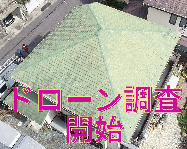 【土岐市泉町】屋根の色褪せ・ひび割れ・雨漏りを確認!ドローン現地調査レポート!