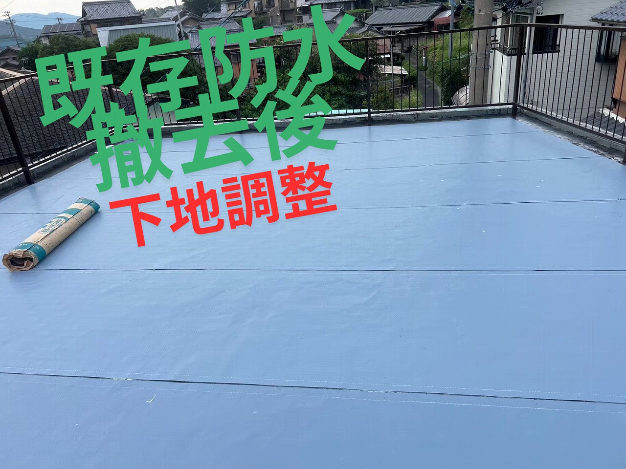 既存防水を撤去し下地調整を行った屋上の様子
