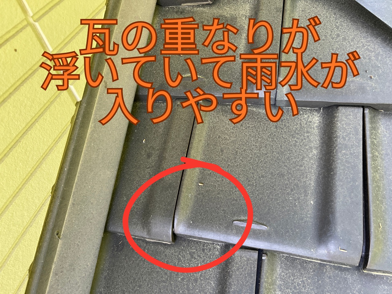 瓦表面に細かい亀裂が入り劣化が進行している状態