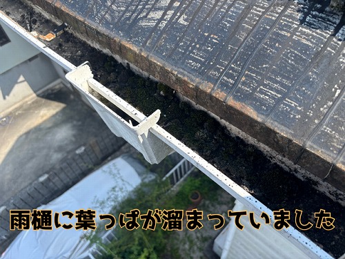 可児市皐が丘で雨樋清掃！集水器の詰まりを除去し排水機能が復活