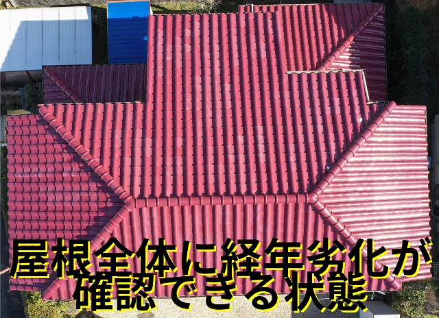 可児市皐ケ丘にて築40年の瓦屋根を点検！漆喰剥がれや棟瓦のズレが進行し補修が必要な状態！