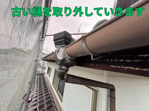 可児市緑ヶ丘にて雨樋交換工事！既存雨樋と金具の撤去作業