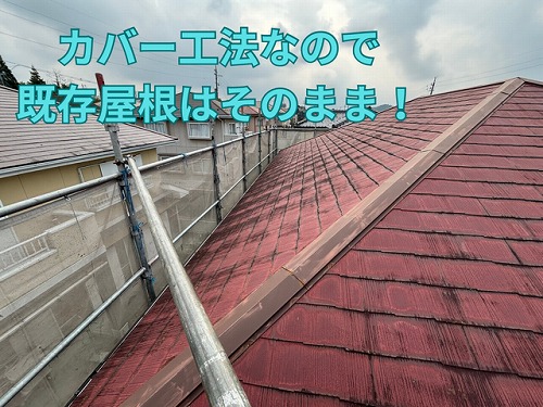 葺き替えよりお得！屋根を剥がさず新しくするガルテクトカバー工法｜軽くて断熱性もバツグン【多治見市脇之島】