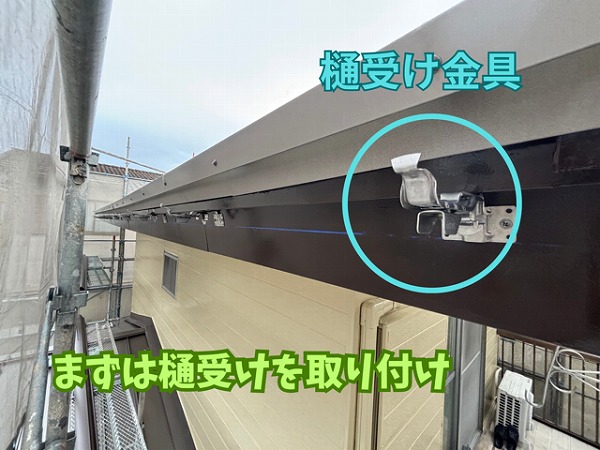 春日井市の住宅で樋交換工事｜立平屋根に合わせて雨水トラブルを防ぐ施工