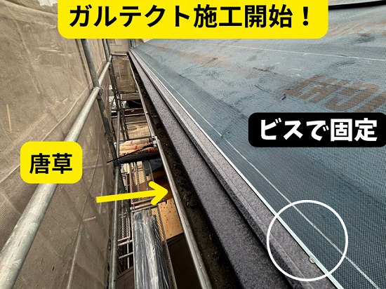 雨漏りリスクは外周部から始まる｜豊田市北一色町寄棟屋根でガルテクトのカバー工法。唐草・ケラバを徹底施工