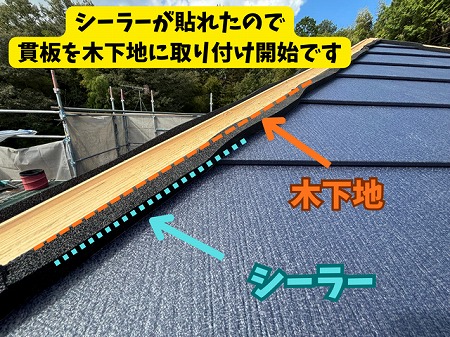 豊田市北一色町｜台風に弱い棟部を強くする！ガルテクト屋根カバー工法と貫板取り付けの理由