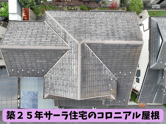 多治見市脇之島町のサーラ住宅で屋根調査と外壁目地の劣化診断を実施