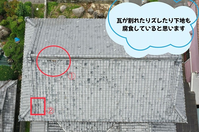 可児市　和瓦　ドローン写真　棟下と筒瓦周辺からの雨漏り　下地の木部も腐食してると思います