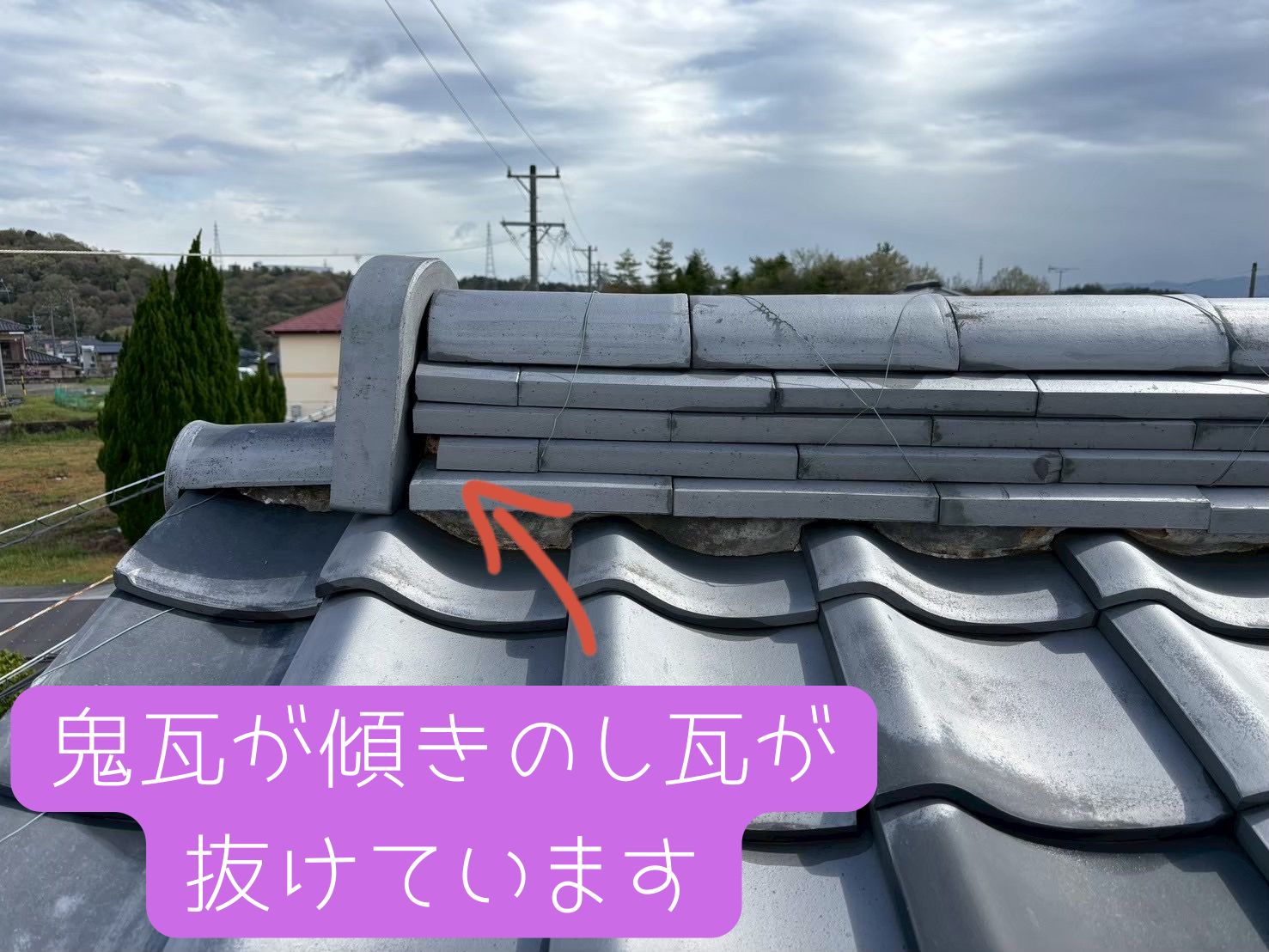 可児市　いぶしの瓦の現地調査　鬼瓦がズレています