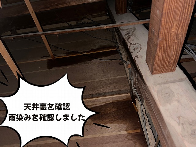可児市　庇からの雨漏り　屋根裏に入り雨漏りを確認