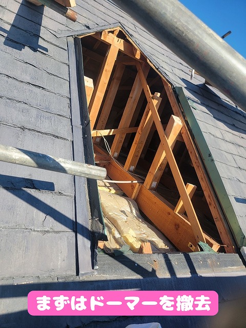 美濃加茂　カバールーフ着工　まずは手作業でドーマーを解体します