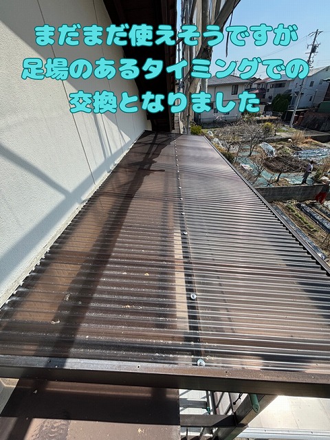 多治見市で2階ベランダのポリカナミイタ張り替え工事！別の屋根工事と併用で足場設置のタイミングで張り替えました！