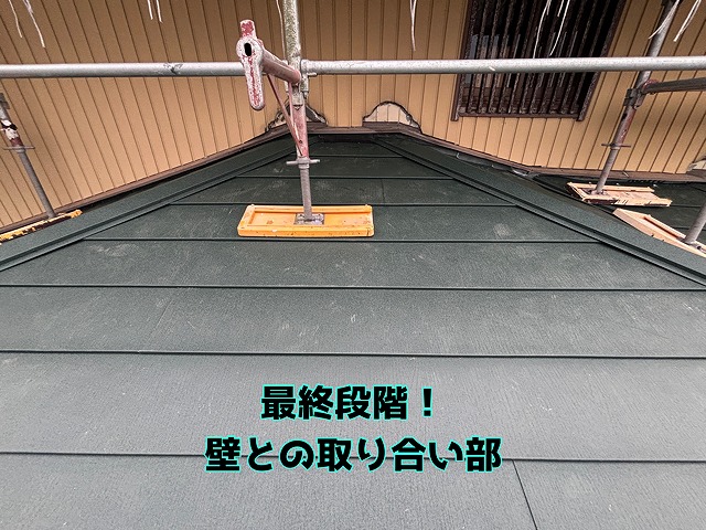 関市笠屋でガルテクト工事ついに完結！壁との取り合い部も完全防水仕上げ！