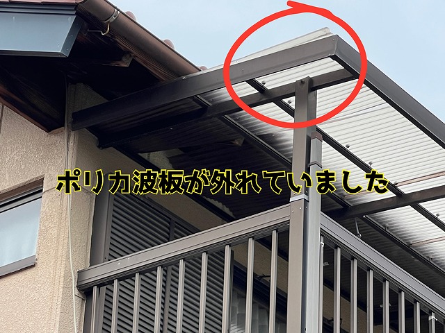 坂祝町黒岩でポリカ波板の交換工事!風が吹くたびにベランダがすごい音!?