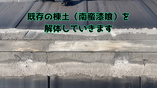 東海市で平板瓦の棟改修工事と桟瓦の差し替え！乾式工法で強く美しくリニューアル！