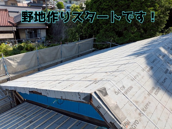 多治見市笠原町で新たな瓦屋根へ！平板瓦の準備スタート！下地作りから強度UPです！