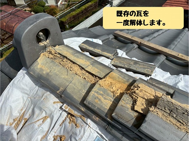 既存瓦の解体