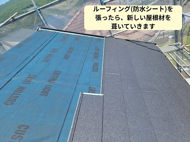 新しい屋根材の葺き替え