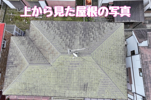 多治見市市之倉町｜雨漏り点検で判明した瓦ズレと苔の原因とカバー工法