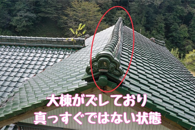 瑞浪市日吉町　棟のずれ