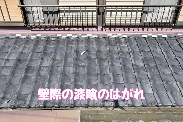 美濃加茂市加茂野町　漆喰のはがれ