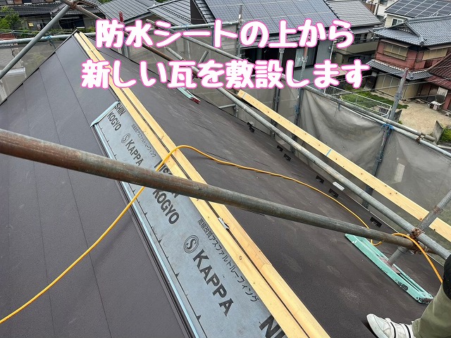 新屋根材の敷設