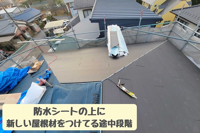 新しい屋根材の取り付け