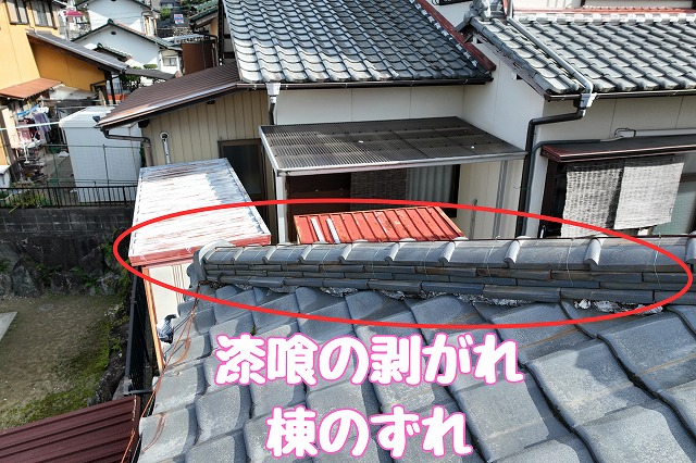 多治見市旭ヶ丘　棟のずれ