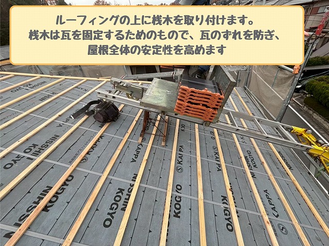 桟木設置中の屋根
