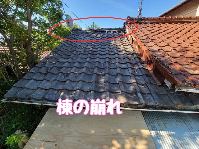 多治見市喜多町　棟の崩れ