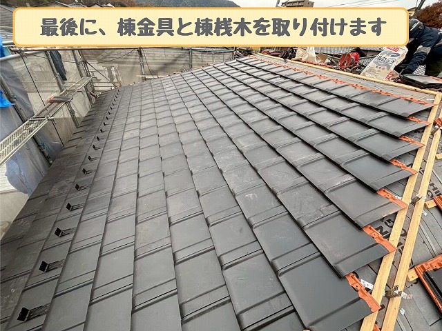 棟金具と棟桟木設置