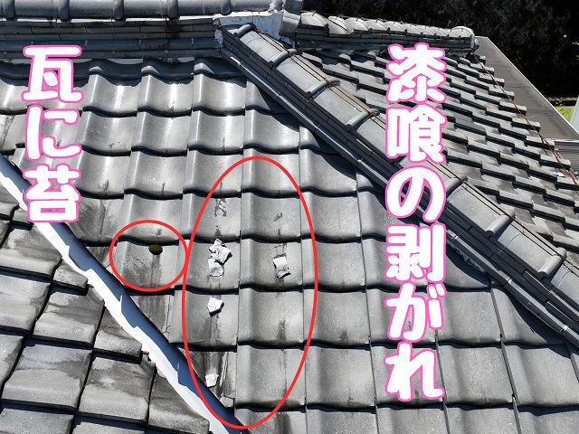 塗膜剥がれた瓦屋根