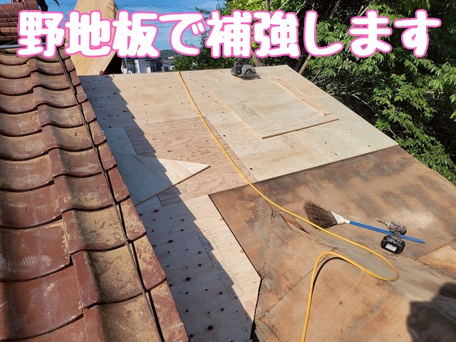野地板補強の様子