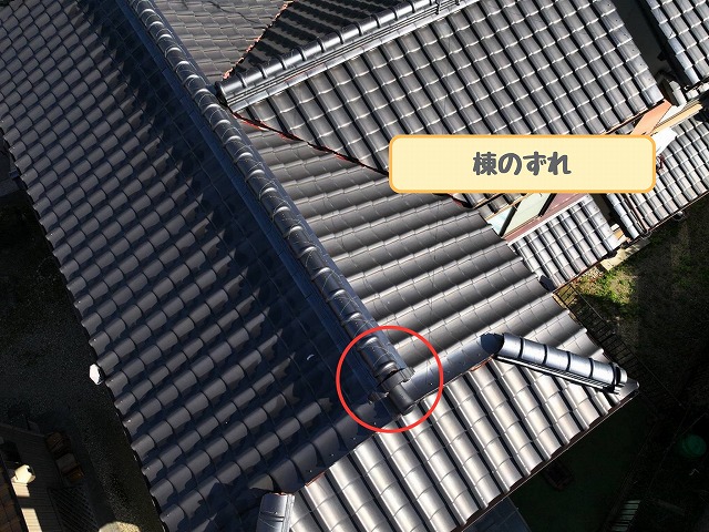 大棟のずれ確認