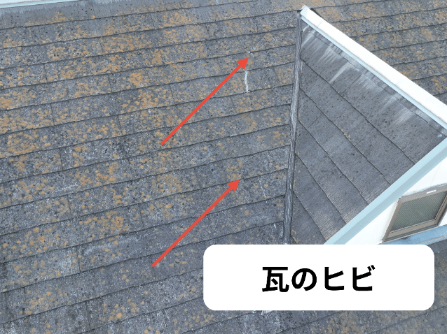 多治見市脇之島町　瓦のひび