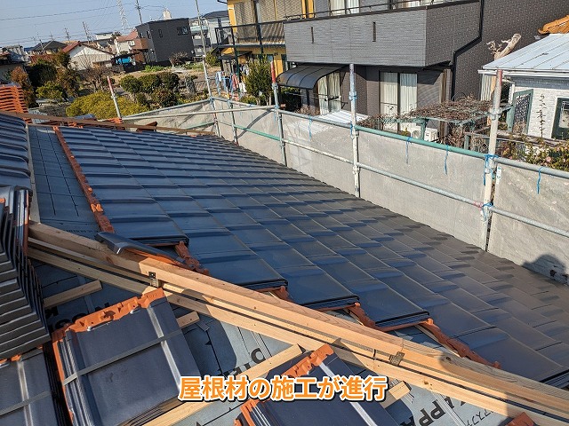 瓦施工が進む屋根面