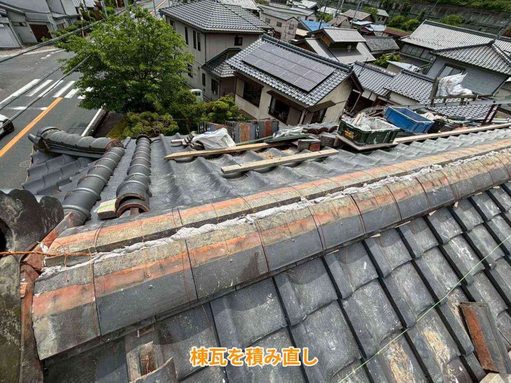 棟瓦の積み直し