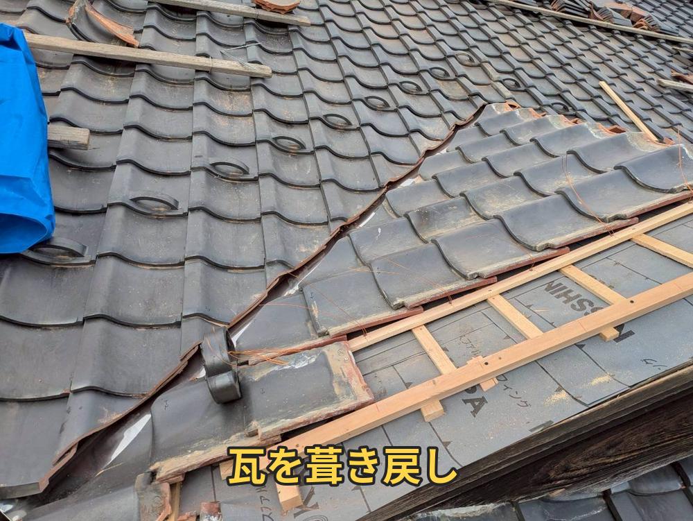 瓦の葺き戻し作業