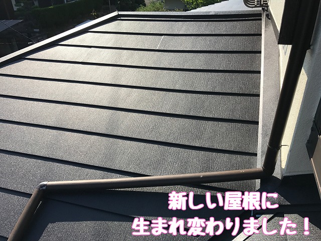 新しい屋根へ生まれ変わった仕上がりを確認