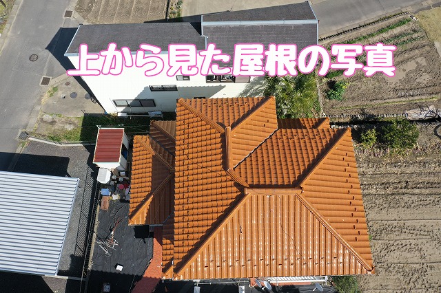 可児市土田・築30年以上の屋根を点検｜漆喰の剥がれや瓦の割れを確認し複数の修理方法をご提案