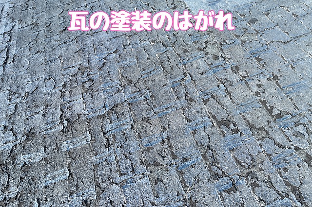 多治見市小泉　塗装のはがれ